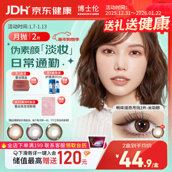 Bausch & lomb color contact lenses monthly disposable color contact lenses natural small diameter myopia glasses roaming eyes 2 pieces