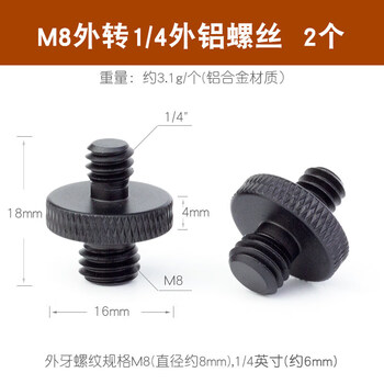 Xu ordered photography bracket adapter screw 38 m4m5m6m8m10 mutually convertible 14 camera fill light head conversion accessories m8 external 1/4 external aluminum screw 2 pieces