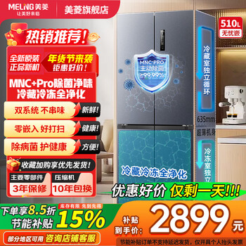 Meiling upgraded sterilization dual-cycle zero-embedded refrigerator 510/511/503pro cross four-door multi-door ultra-thin embedded bottom heat dissipation first-class energy efficiency air-cooled frost-free subsidy worry-free embedded 510pro active odor purification | gray