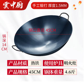 Tuojin imported quality old-fashioned iron pot from germany for commercial double-ear hotel chef special wood stove hand-forged uncoated _1 foot 35_ 1.5 thick wok 4.6 kg_commercial 45cm