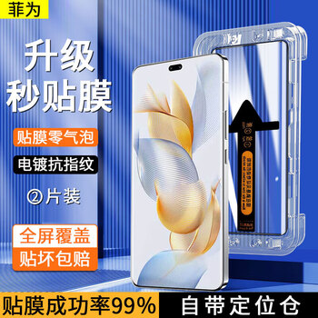 Feiwei second sticker 2-piece pack suitable for honor mobile phone tempered film hd anti-peep dust-free full-screen protective film honor 90pro curved screen version - second sticker upgrade | comes with its own artifact anti-peeping style *2 pieces