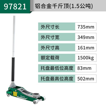 Shida (sata) shida 0kg top hydraulic horizontal truck car special tire change car repair tool car hand jack 97821/1.5 metric tons (light)