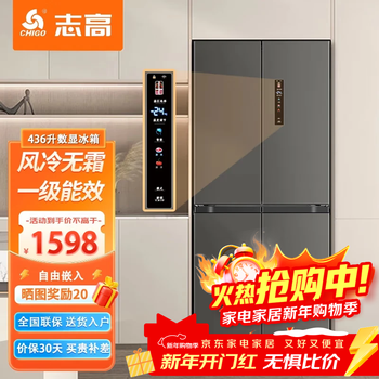 Chigo refrigerator air-cooled frost-free 458l double-door multi-door refrigerator first-class energy efficiency household large-capacity cross-door four-door ultra-thin embedded frequency conversion smart refrigerator cross-door digital display model 436 upgraded first-class energy efficiency frequency conversion air cooling