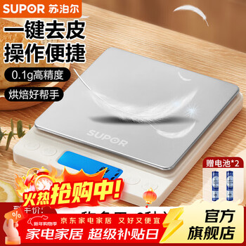 Supor electronic scale, small gram scale for kitchen, high-precision scale for baking, special food weighing scale, coffee traditional chinese medicine scale, electronic scale 0.1g
