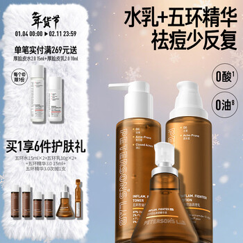 Lifelong research wuhuan emulsion 100g + wuhuan water 100ml + wuhuan 3.0-30ml oily skin water emulsion set oil control essence and acne removal