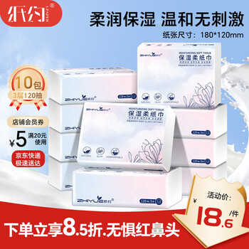 Paper about moisturizing tissue paper cream paper 3 layers 120 puffs * 10 packs of soft napkins yunrou tissue full box facial tissue