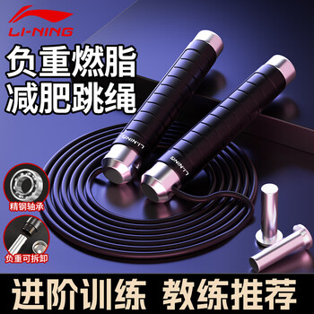 Li ning weight-bearing skipping rope for adults to lose weight special fitness fat-burning wire rope for male and female students high school entrance examination racing training sports rope