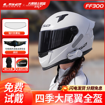 Ls2ff300 full-face motorcycle helmet with large tail 3c certified all-season motorcycle helmet for men and women, flash white upgraded large tail 4xl (suitable for 62-63 head circumference)