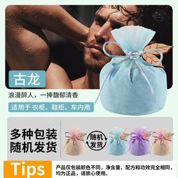 Shantou lincun car aromatherapy and deodorizing tool, aldehyde removal bag, berlin cologne 1 bag, aldehyde removal diffuser and odor removal