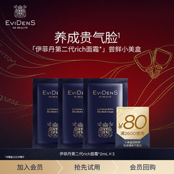 Ifidan second generation rich facial cream early adopter small beauty box 80 yuan rebate coupon