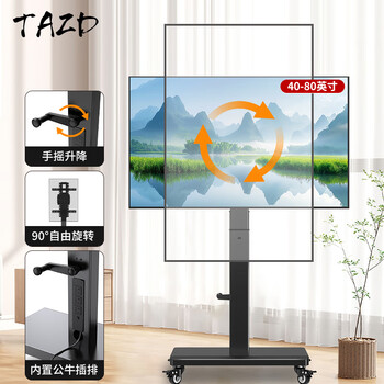 Tazd40-80-inch mobile tv floor stand can rotate 90 degrees horizontally and vertically for lcd display universal tv cart video conferencing live broadcast screen tv bracket
