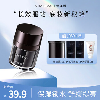 Yimiya tie cream makeup primer 12 hours long-lasting make-up for sensitive skin, can be used as a primer for isolation, moisturizing, long-lasting makeup, and not easy to stick to powder. tie tie cream 30g + 1 refill