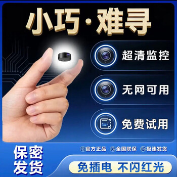 Yuanhuang 360-degree needle ultra-high definition no red light invisible camera for home use with mobile phones far away without plug-in hole and installation-free smart indoor and outdoor monitor ultra-clear black wide-angle view 128g loop video card