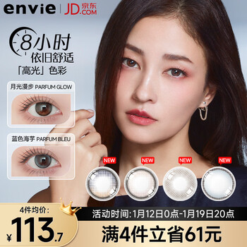 Envie color contact lenses daily disposable myopia contact lenses size diameter color fragrance series 10 pieces moonlight walk 0 degrees