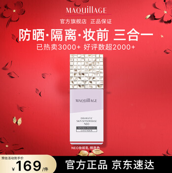 Maquillage makeup star charm light control neo isolation cream makeup primer brightening bright color 25ml27.4 expiration gift for women