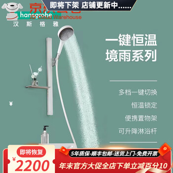 Hansgrohe german minimalist constant temperature shower set 130 jingyu handheld simple wall-mounted shower shower bathroom bathtub faucet jingyu set