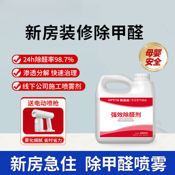 Shantou lincun formaldehyde removal spray formaldehyde scavenger rapid formaldehyde removal spray new house urgent move-in decomposition enzyme non-photocatalyst literally suitable for around 70 free spray gun