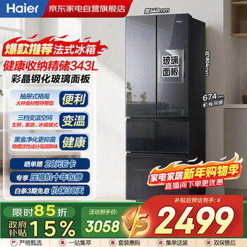 Haier refrigerator 343l french-style multi-door first-class energy efficiency smart dual-frequency tempered glass door air-cooled frost-free smart home refrigerator bcd-343wlhfd9dsfu1