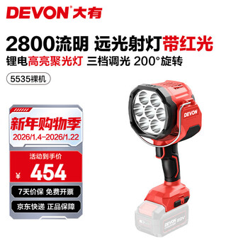 Dayou (devon) 20v lithium lamp high-brightness lamp bead red light illumination lamp lighting spotlight 5535 maintenance equipment bare metal (no battery or charger)