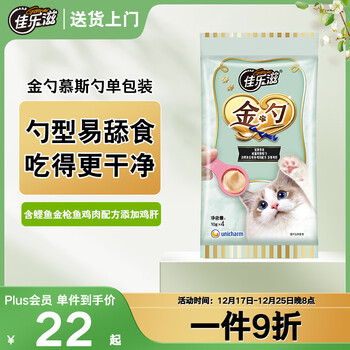 Galax golden spoon mousse licking spoon cat spoon pet cat snacks cat wet food cat strips tuna bonito chicken liver 10g*4 pieces