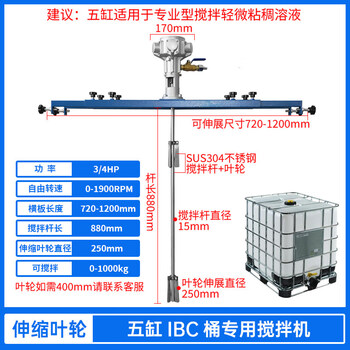 1000l special pneumatic mixer ibc ton barrel chemical paint resin mobile automatic lifting mixer five cylinder + (folding impeller) 1000l special