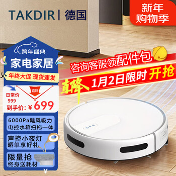 Takdir german sweeping robot smart home fully automatic sweeping and mopping all-in-one machine app remote navigation vacuum cleaner large suction mopping automatic recharge scheduled timed electronically controlled water tank app remote control + electronically controlled water tank + white