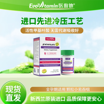 Medvita new zealand imported active folic acid tablets for pregnant women during pregnancy, early pregnancy 30 tablets*1 bottle