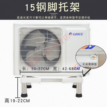 Qiao bo lai air conditioner outdoor unit bracket ground frame floor-standing outdoor unit storage rack air conditioner outdoor unit base bracket 1-3 horses universal four steel feet high 19-22cm_ length 50-75 width 40-5
