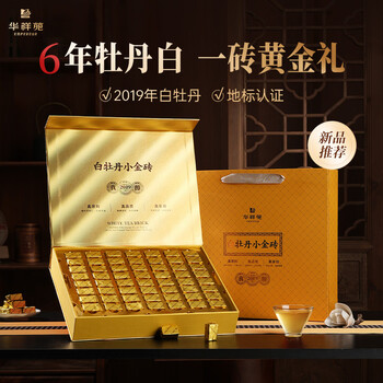 Huaxiangyuan tea fuding white tea white peony small brick 2019 old white tea gift box spring festival new year gift 300g
