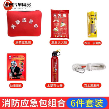 Ye yu home fire escape emergency kit four-piece fire extinguisher rental house fire extinguisher hotel self-rescue emergency kit 1l water-based fire emergency kit (6-piece set)