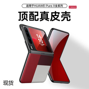 Tu lulu is suitable for huawei purax mobile phone case, the new wide folding screen purax collector's edition protective cover, genuine leather, all-inclusive, anti-fall, ultra-thin style, red and green, fashionable, high-end, light luxury for men and women, purax style red, first-layer cowhide, no fingerprints