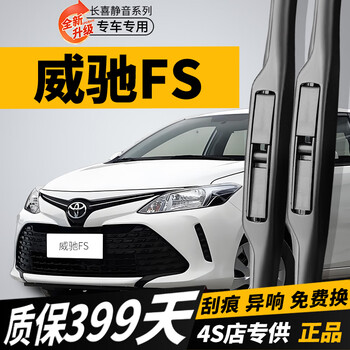Changxi (changxi) toyota vios fs wiper blade original faw wiper strip 16-24 models original silent vios fs wiper blade toyota vios fs 16-25 models front wiper + rear wiper