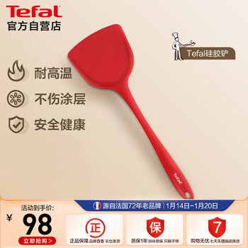 Tefal silicone spatula, non-stick wok, frying pan, frying pan, special cooking spatula, safe, high temperature resistance, comfortable to hold