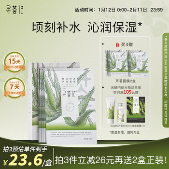 Xunhuiji aloe vera fresh moisturizing mask for women deeply hydrating skin care products new year's gift patch mask for men 5 pieces