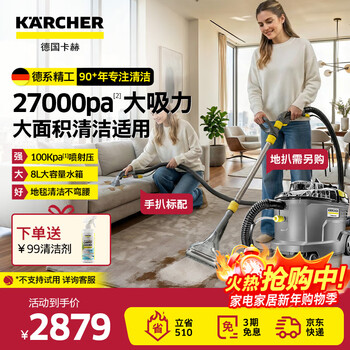 Karcher fabric sofa cleaning spray machine multifunctional carpet curtain cleaning machine car beauty commercial european original imported puzzle 8/1 standard version