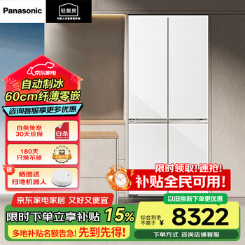 Panasonic big seal cross-door refrigerator household first-class energy efficiency 510 liters embedded automatic ice making silver ion sterilization intelligent app control d521cg-w big seal white nr-d521cg-w 510l