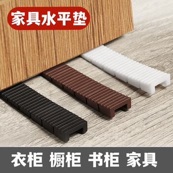 Shantou lincun furniture horizontal gaskets wardrobe cabinets tables and chairs balance pads cabinet foot pads floor pads uneven floor anti-slip horizontal gaskets - white