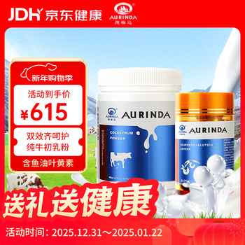 Aolinda pure colostrum powder immune globulin 60 bags + fish oil blueberry lutein ester 45 capsules for children, adults, middle-aged and elderly