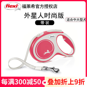 Flexi leash alien fashion version dog leash automatic retractable dog leash universal dog leash alien fashion version - begonia red xs (3 meters / 25 pounds or less)