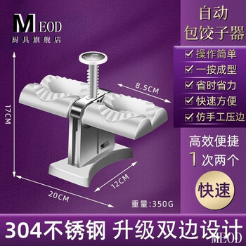 Meod german fully automatic dumpling making machine, new household pinching dumpling machine artifact, small special mold machine for making dumplings, dumpling making machine, two in one second