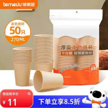 Temeiju disposable paper cup thickened anti-scalding beverage cup business office tea cup environmentally friendly natural color water cup 270ml*50 pieces