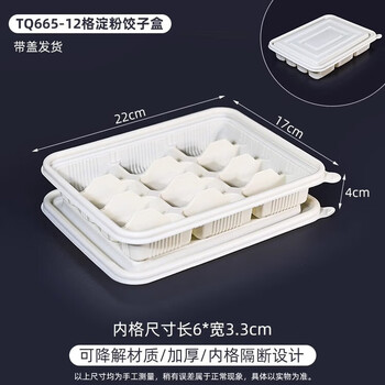 Hualeji dumpling box special disposable packing box take-out quick-frozen corn starch environmentally friendly material degradable thickened version biodegradable 12 compartments 200 sets