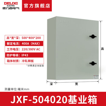 Delixi distribution box factory basic box small control power supply electrical control box outdoor switch cabinet high current electrical box jxf504020