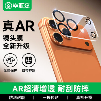 Biaz ultra-clear anti-reflection | one-piece full coverage suitable for apple 17promax lens film iphone17promax rear camera protection second-to-stick high-definition tempered glass