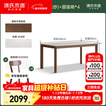 Genji muyu solid wood slate dining table nordic small apartment white slate dining table simple walnut color dining table 1.6 + chairs * 4
