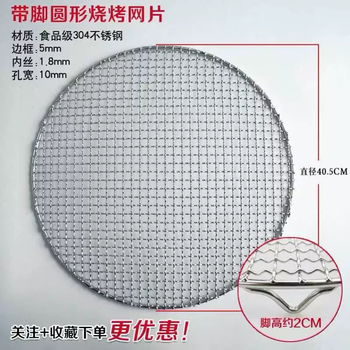 Yusenyi stainless steel 304 round barbecue grid with legs, air fryer rack grid, round steam rack, can be used to cook tea around the stove, diameter 40.5 cm, foot height 2 cm, 40cm