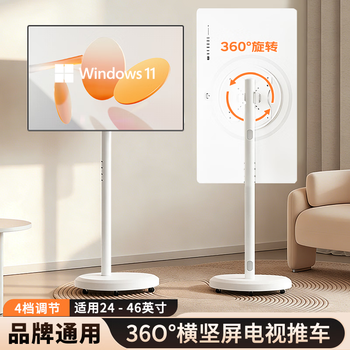 Geer (24-46) inch movable monitor floor stand tv stand girlfriend machine xixin screen tv fitness projection screen large tablet universal rotation 360