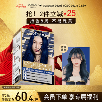 L'oreal zhuoyun cream fashion hair dye cream #4.11 cyber blue black hair dye cream hair dye popular color home hair dye
