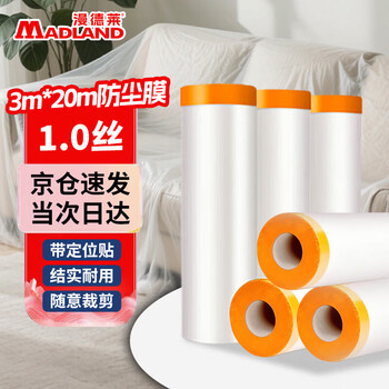 Mandelai disposable dust-proof film plastic film decoration protective film dust cover furniture cabinet paint brush wall protective film dormitory sofa dust cover dust cover