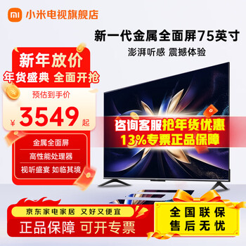 Xiaomi tv 55/65/75-inch 4k ultra hd 2+32gb large storage home office smart voice lcd metal full-screen flat-screen tv 75-inch redmi a75+ door-to-door installation